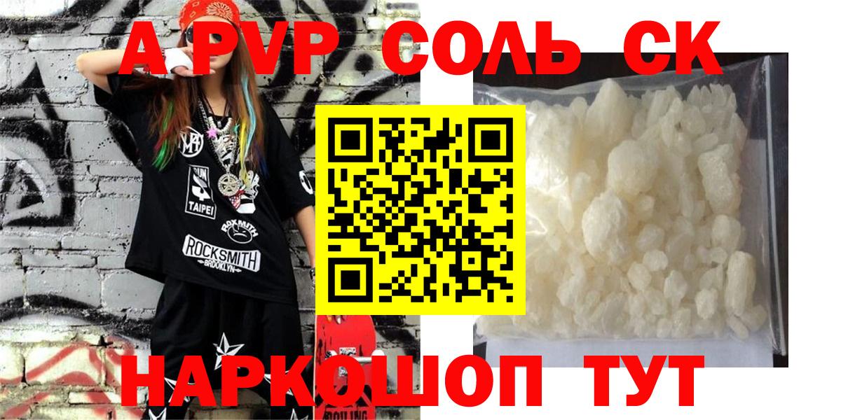 Alpha-PVP СК  Alpha PVP  APVP кристаллы  Вольск  Вход с VPN  Альфа ПВП Crystall 