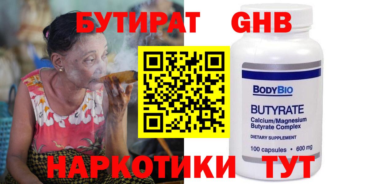 БУТИРАТ жидкий экстази  БУТИРАТ  Вольск  Вход с VPN 