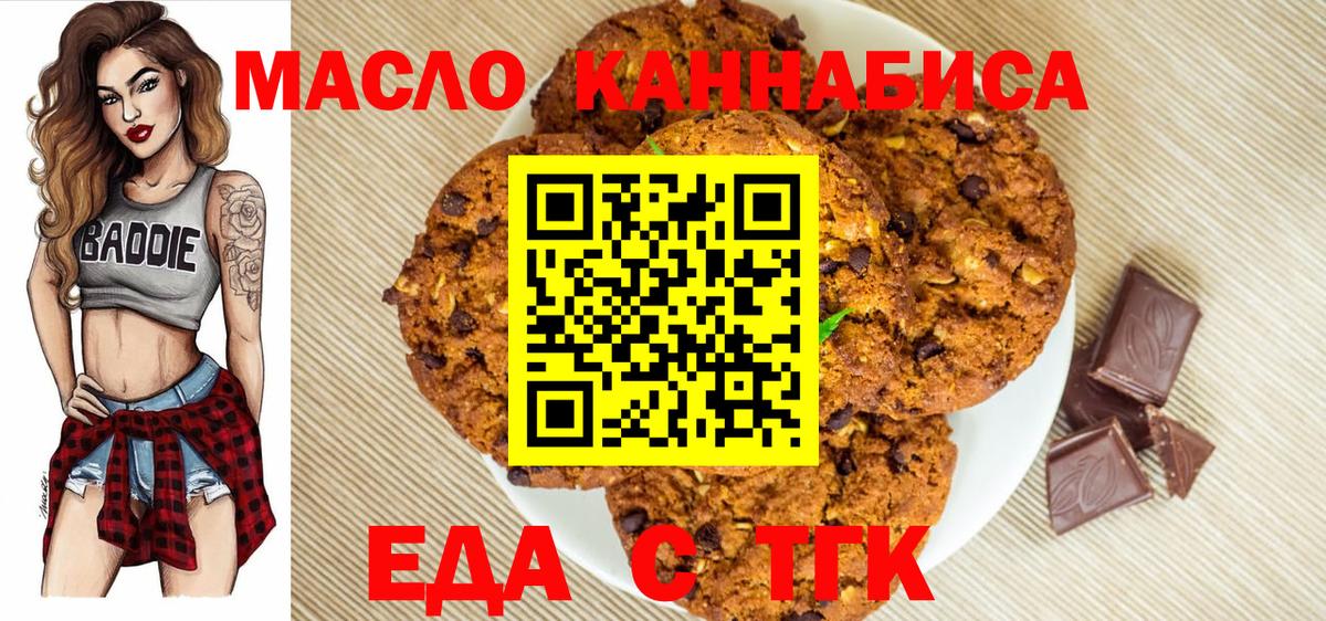 Еда ТГК конопля  Вход с VPN  Вольск 