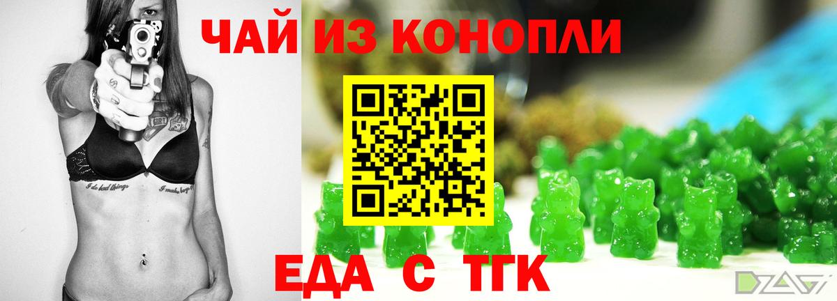 Еда ТГК марихуана Вольск