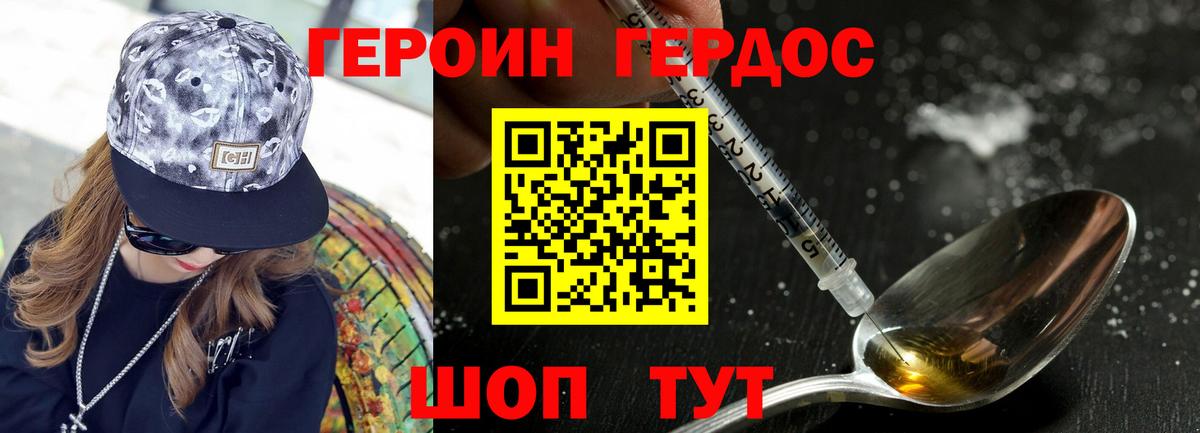 ГЕРОИН афганец Вольск
