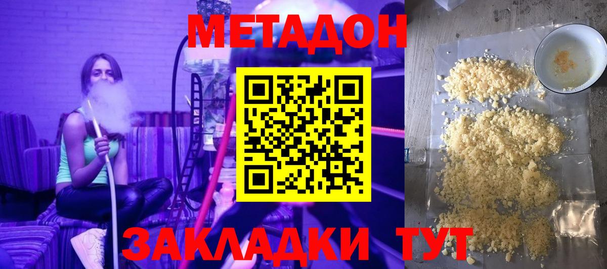 Метадон белоснежный  Метадон мёд  Вольск  Вход с VPN 